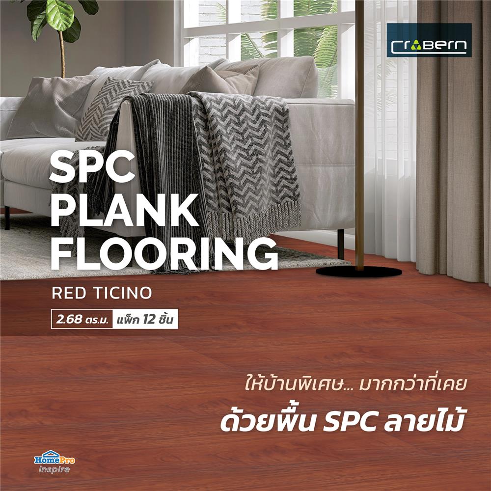 พื้น SPC CROBERN 4 มม. 2.68 ตร.ม. สี NE RED TICINO (แพ็ก 12 ชิ้น)