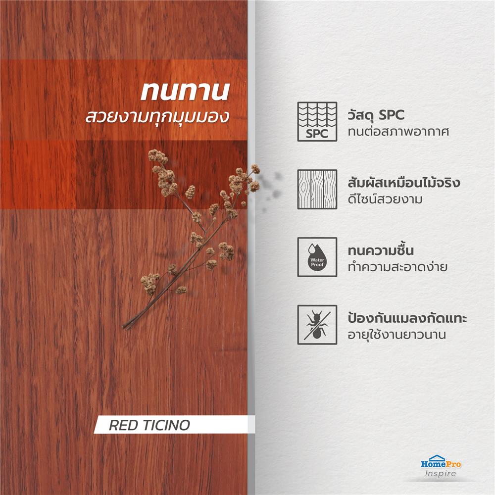 พื้น SPC CROBERN 4 มม. 2.68 ตร.ม. สี NE RED TICINO (แพ็ก 12 ชิ้น)