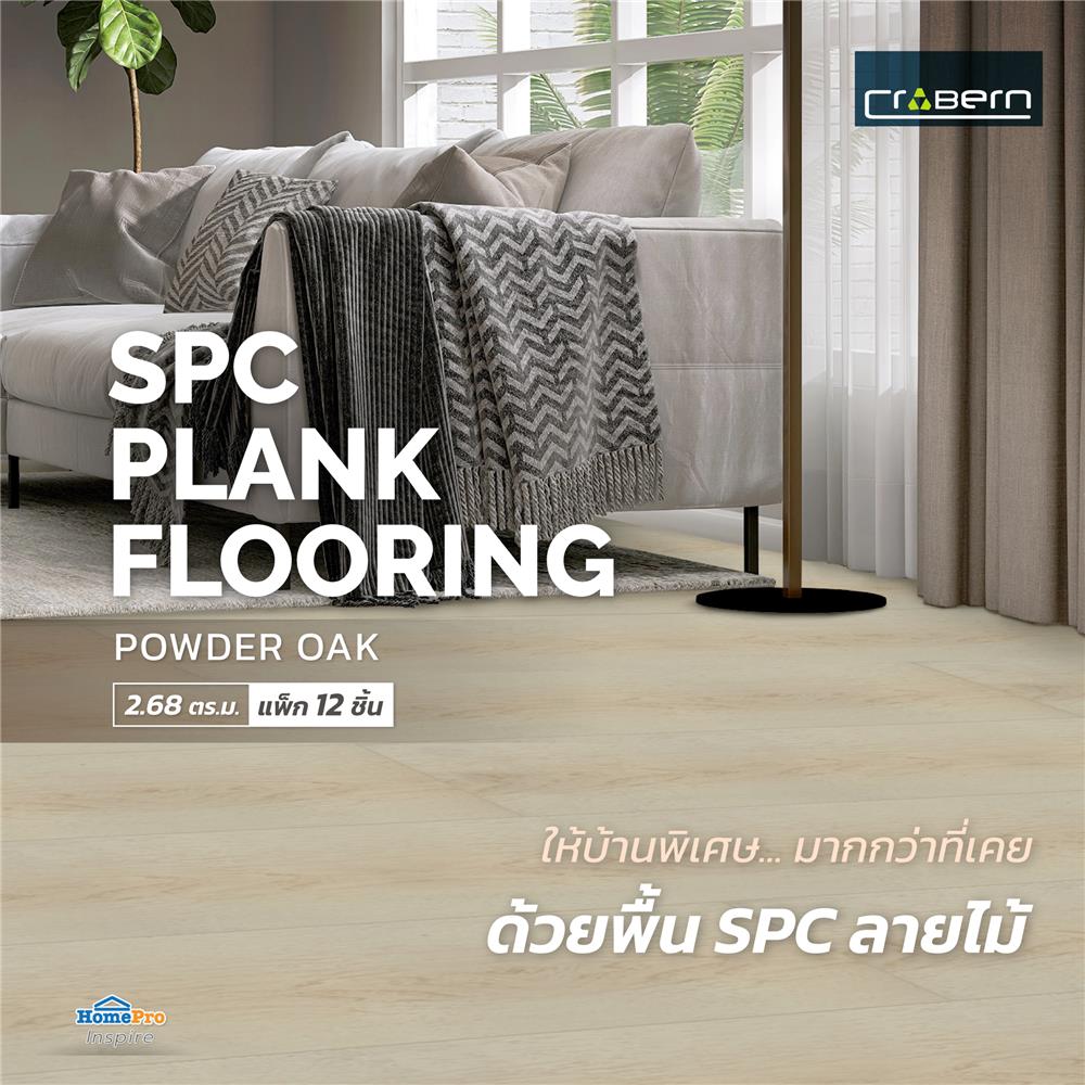 พื้น SPC CROBERN 4 มม. 2.68 ตร.ม. สี NE POWDER OAK (แพ็ก 12 ชิ้น)