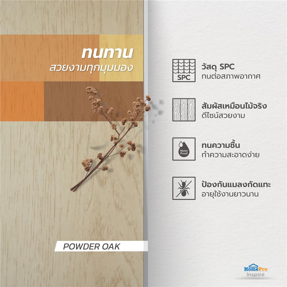 พื้น SPC CROBERN 4 มม. 2.68 ตร.ม. สี NE POWDER OAK (แพ็ก 12 ชิ้น)