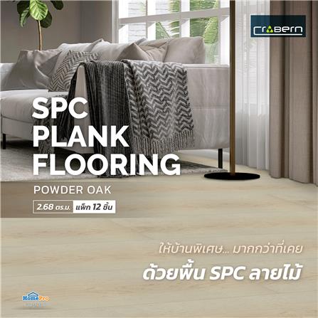 พื้น SPC CROBERN 4 มม. 2.68 ตร.ม. สี NE POWDER OAK (แพ็ก 12 ชิ้น)_2