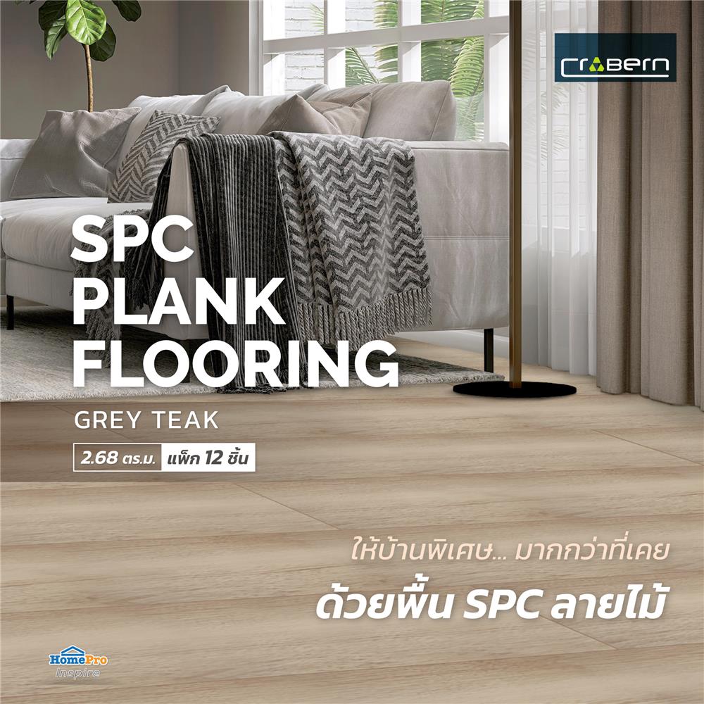 พื้น SPC CROBERN 4 มม. 2.68 ตร.ม. สี NE GREY TEAK (แพ็ก 12 ชิ้น)