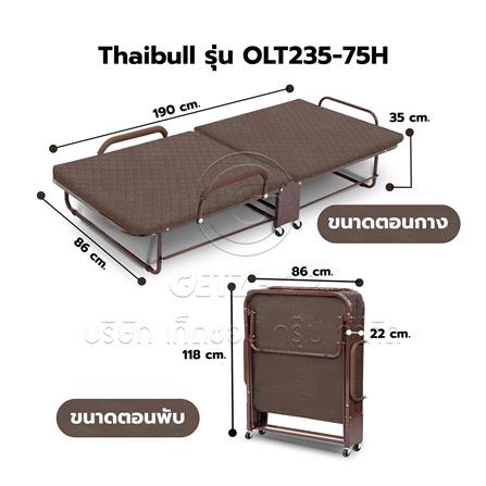 เตียงพับพร้อม TOPPER THAIBULL OLT235-75H สีน้ำตาล_9