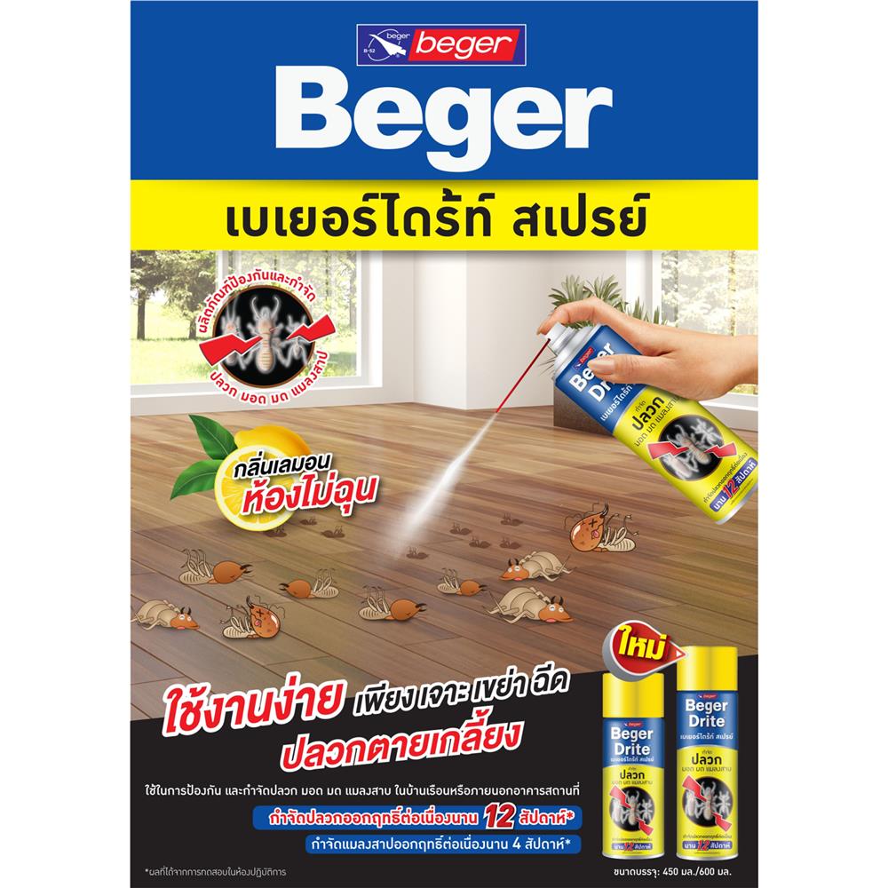 สเปรย์กำจัดปลวก BEGER BEGERDRITE 450 มล.