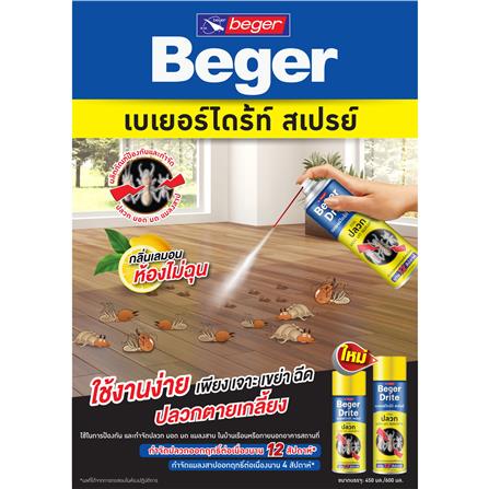 สเปรย์กำจัดปลวก BEGER BEGERDRITE 450 มล._2