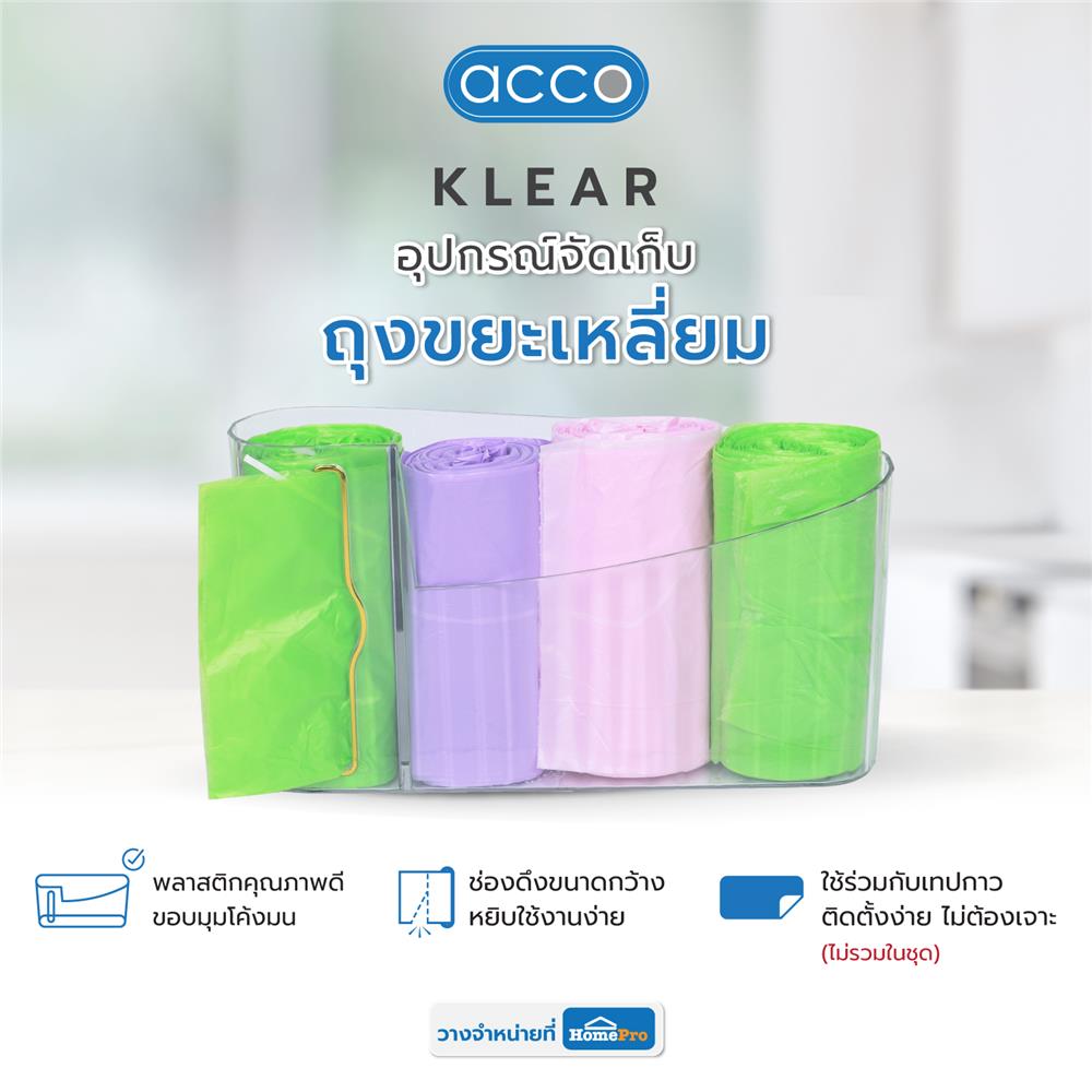 อุปกรณ์จัดเก็บถุงขยะเหลี่ยม ACCO KLEAR สีใส