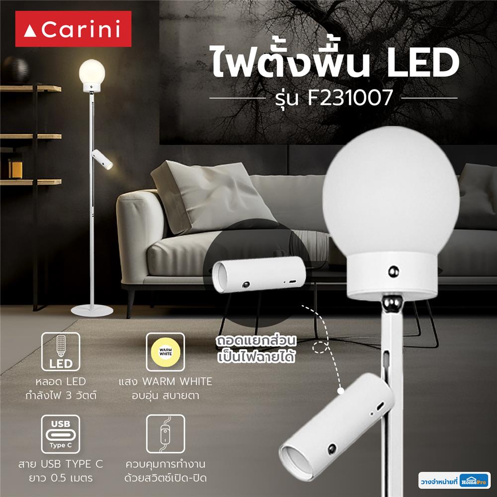 ไฟตั้งพื้น LED CARINI F231007 3 วัตต์ สีขาว 1 หัว