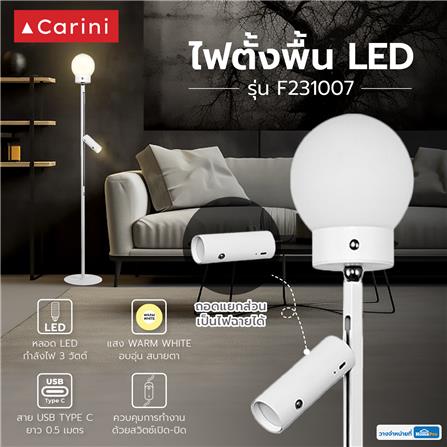 ไฟตั้งพื้น LED CARINI F231007 3 วัตต์ สีขาว 1 หัว_9