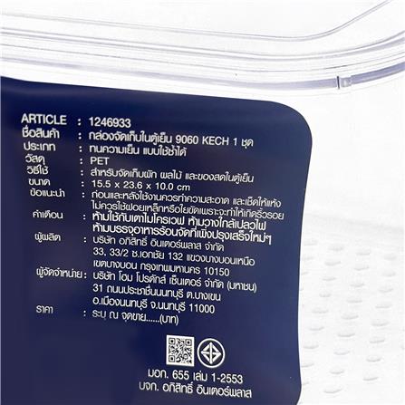 กล่องจัดเก็บในตู้เย็น KECH SNOWY 15.5x23.6x10 ซม._9