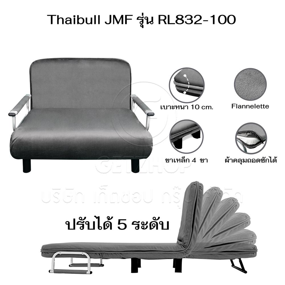 โซฟาเบด THAIBULL RL832-100 สีเทา