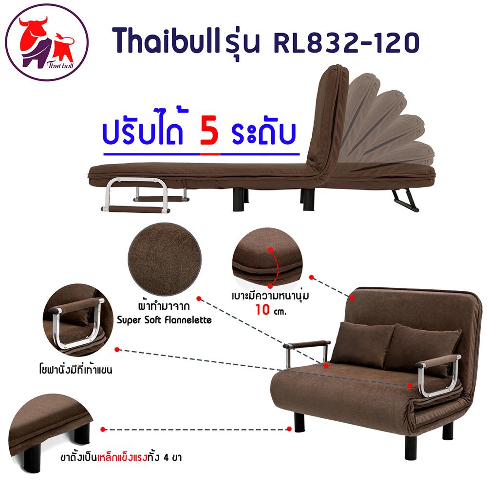 โซฟาเบด THAIBULL RL832-120 สีน้ำตาล
