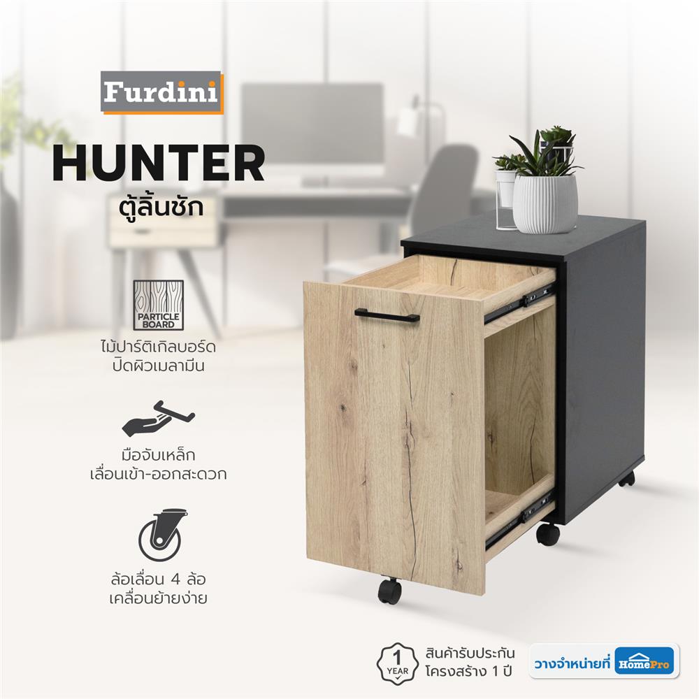 ตู้ลิ้นชัก FURDINI HUNTER DR-N2303 สีโอ๊ค/ดำ