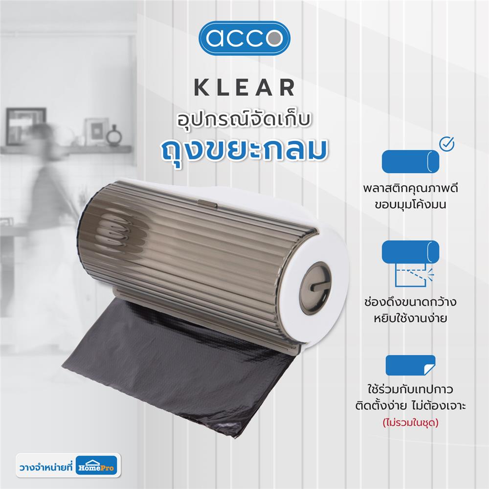 อุปกรณ์จัดเก็บถุงขยะกลม ACCO KLEAR สีเทา/ใส