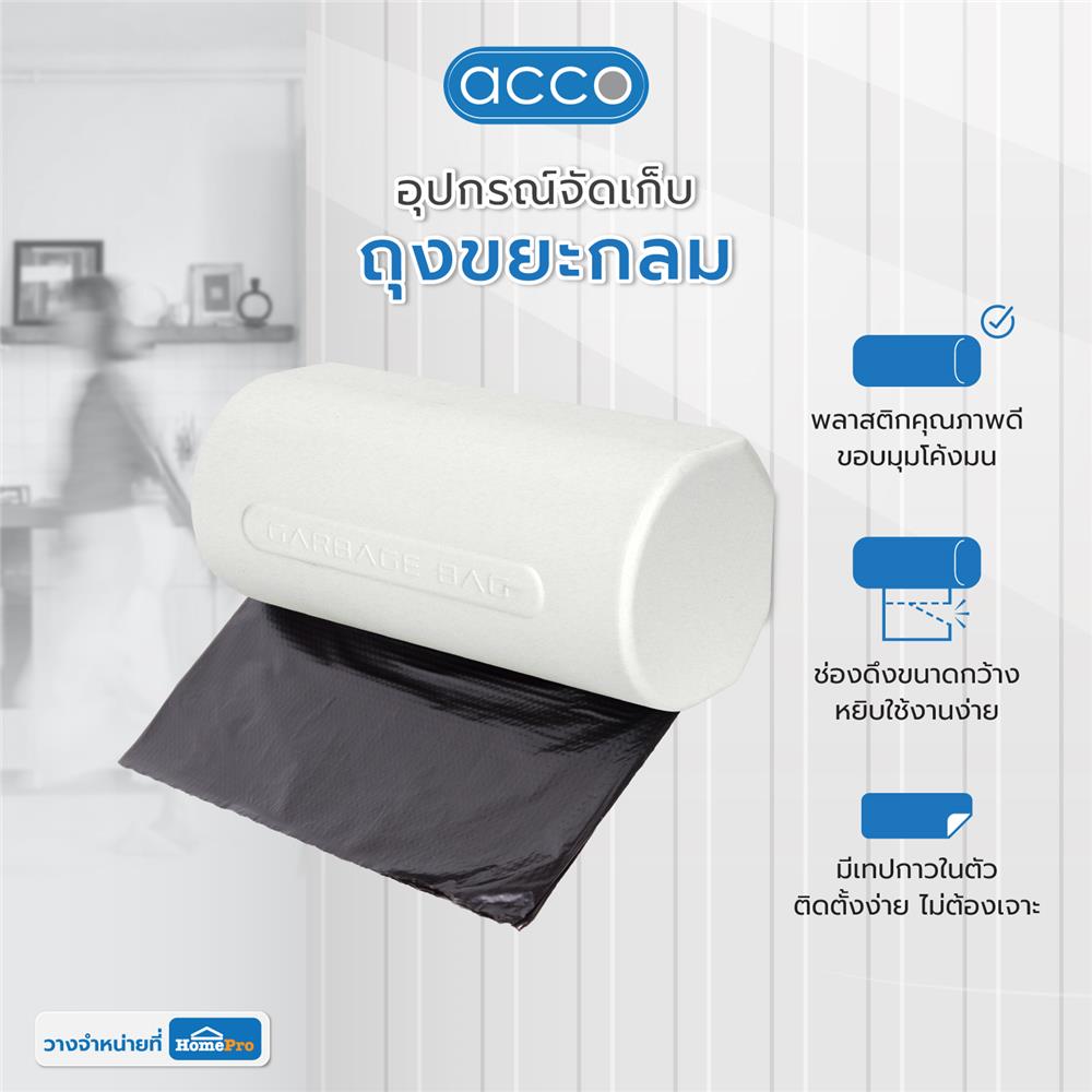 อุปกรณ์จัดเก็บถุงขยะกลม ACCO สีขาว