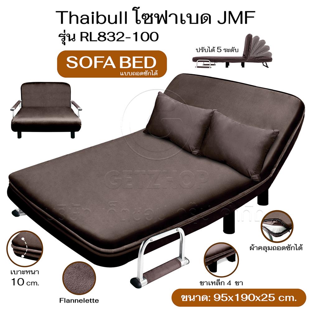 โซฟาเบด THAIBULL RL832-100 สีน้ำตาล