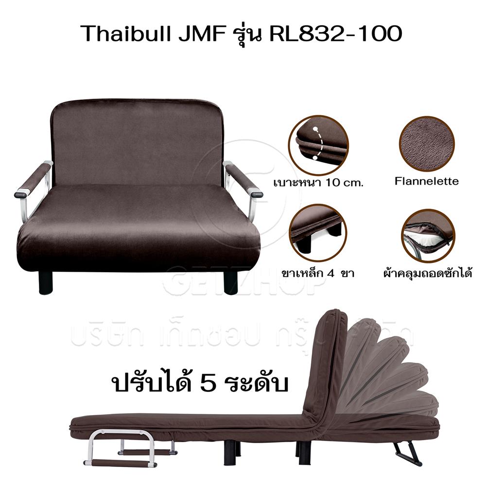 โซฟาเบด THAIBULL RL832-100 สีน้ำตาล