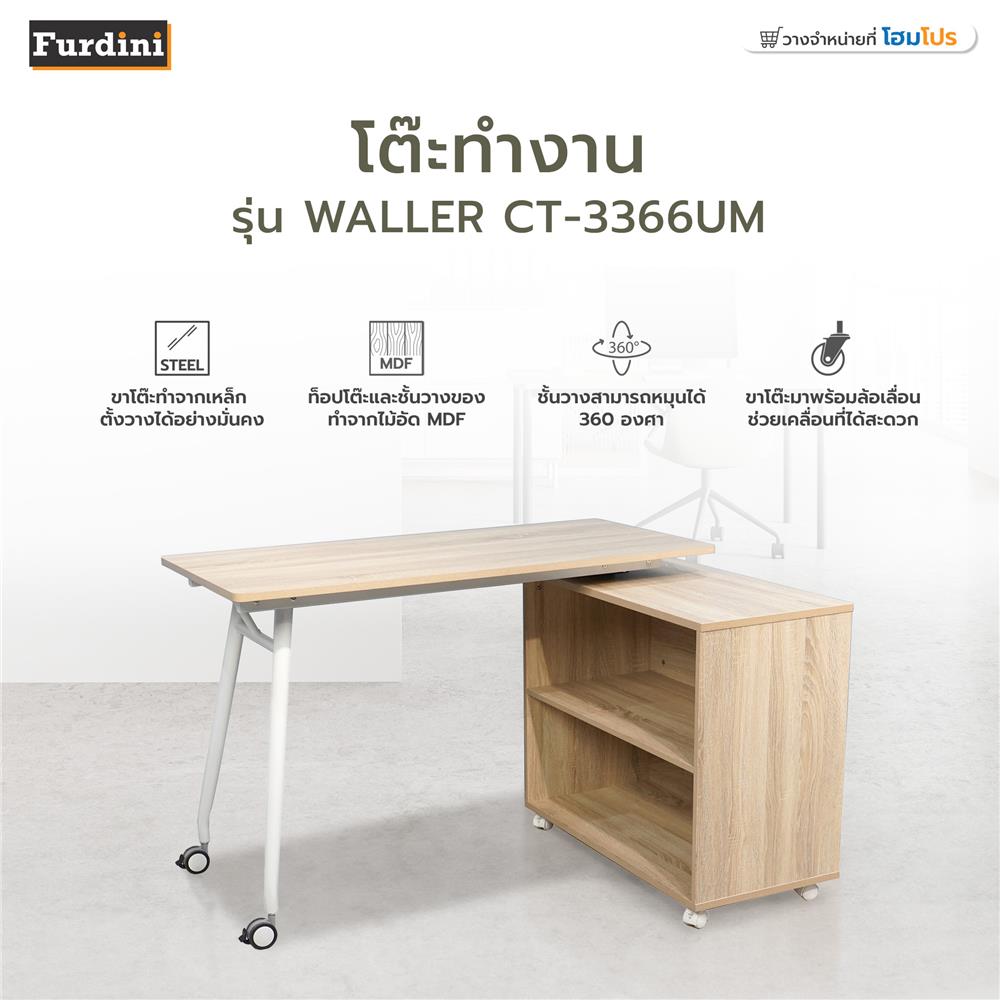โต๊ะทำงาน FURDINI WALLER CT-3366UM สีไลท์โอ๊ค
