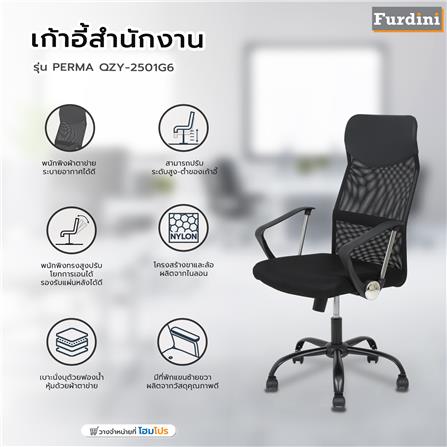 เก้าอี้สำนักงาน FURDINI PERMA QZY-2501G6 สีดำ_12