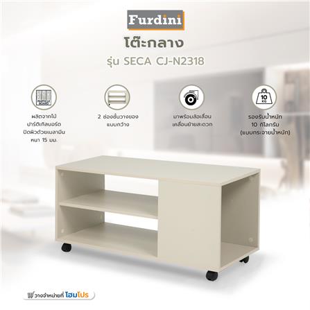 โต๊ะกลาง FURDINI SECA CJ-N2318 สีครีม_8