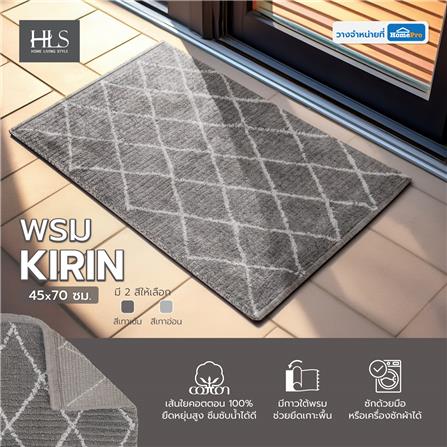 พรม HOME LIVING STYLE KIRIN 45X70 ซม. สีเทาเข้ม_7