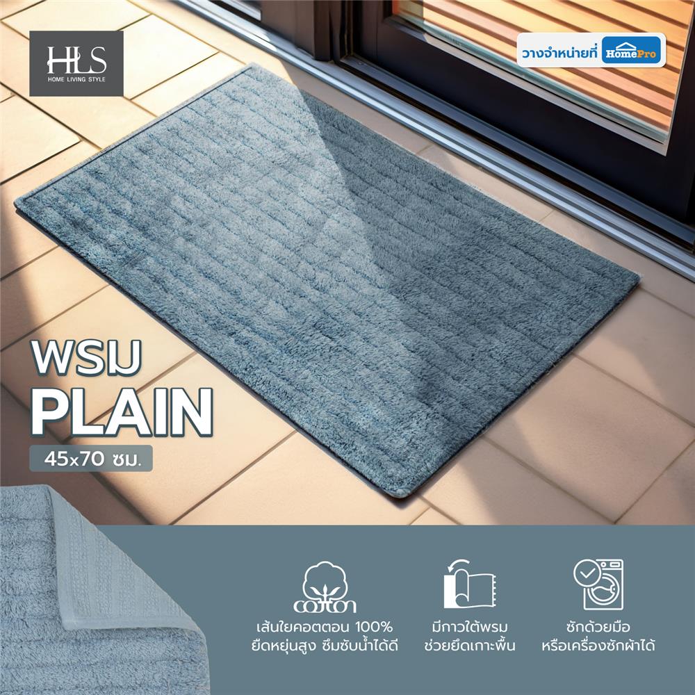 พรม HOME LIVING STYLE PLAIN 45X70 ซม. สีฟ้า