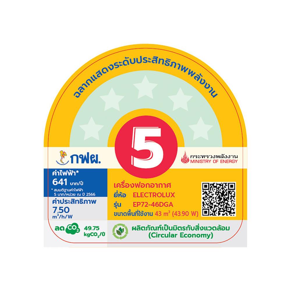 เครื่องฟอกอากาศ ELECTROLUX EP72-46DGA 43ตารางเมตร