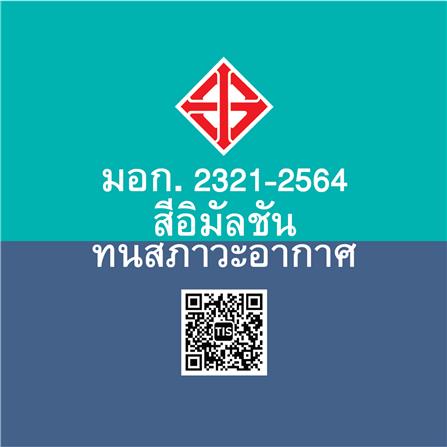 สีน้ำทาภายใน BEGER BEGERSHIELD EASY CLEAN & CARE BASE B กึ่งเงา 2.5 แกลลอน_4