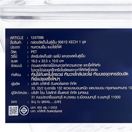 กล่องจัดเก็บในตู้เย็น KECH SNOWY 16.5x33.5x10 ซม._9