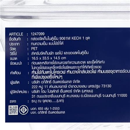 กล่องจัดเก็บในตู้เย็น KECH SNOWY 16.5x33.5x14.5 ซม._9