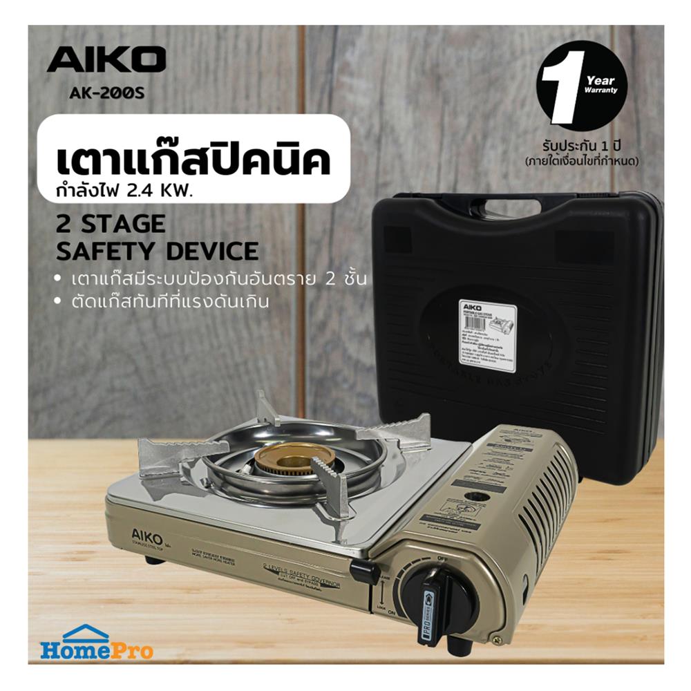 เตาแก๊สปิกนิก AIKO AK-200S