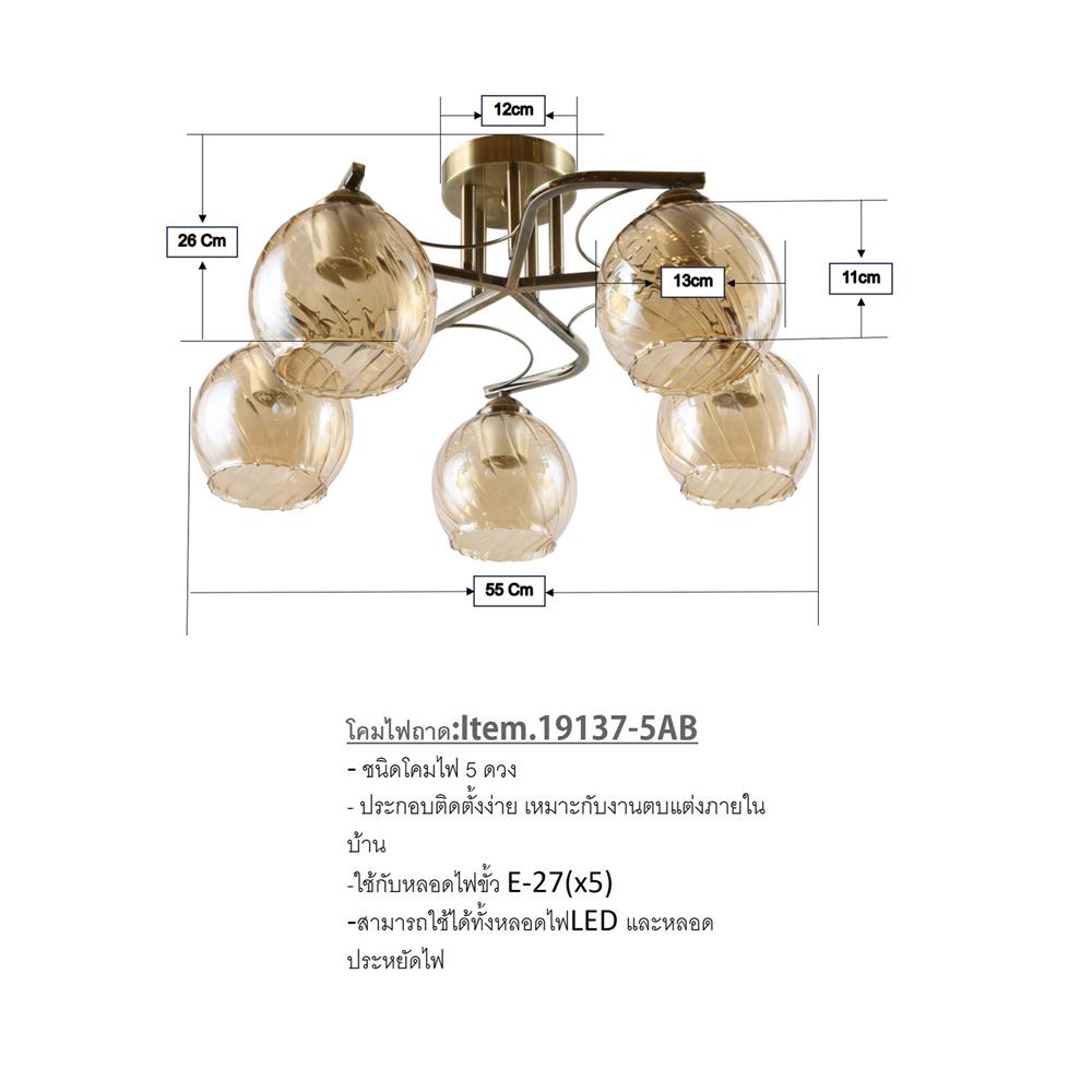 ไฟถาด NEOLIGHT 19137-5AB สีทองรมดำ/ชา 5 หัว