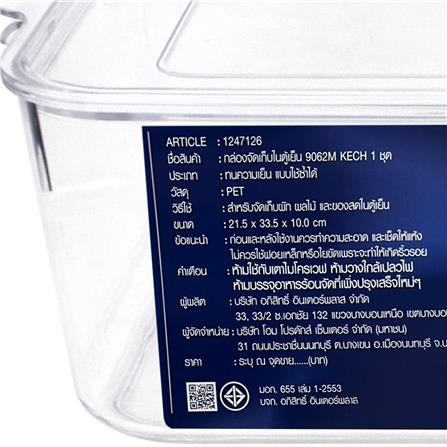 กล่องจัดเก็บในตู้เย็น KECH SNOWY 21.5x33.5x10 ซม._9