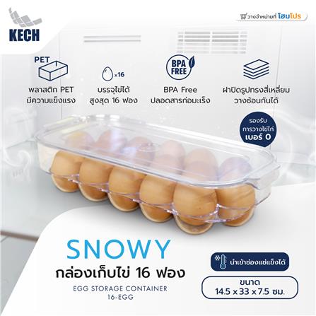 กล่องเก็บไข่ 16 ฟอง KECH SNOWY 14.5x33x7.5 ซม._7