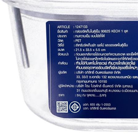 กล่องจัดเก็บในตู้เย็น KECH SNOWY 21.5x33.5x5.5 ซม._9