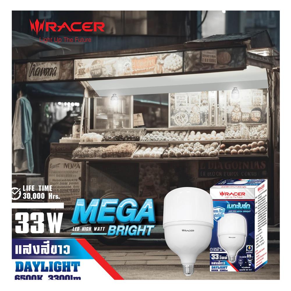 หลอด LED HIGH WATT RACER MEGA BRIGHT 33 วัตต์ DAYLIGHT E27