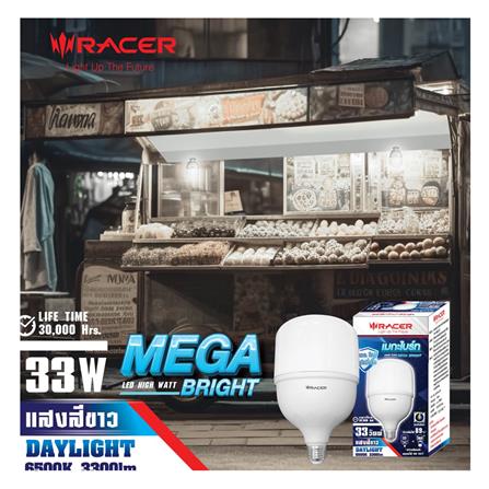 หลอด LED HIGH WATT RACER MEGA BRIGHT 33 วัตต์ DAYLIGHT E27_2