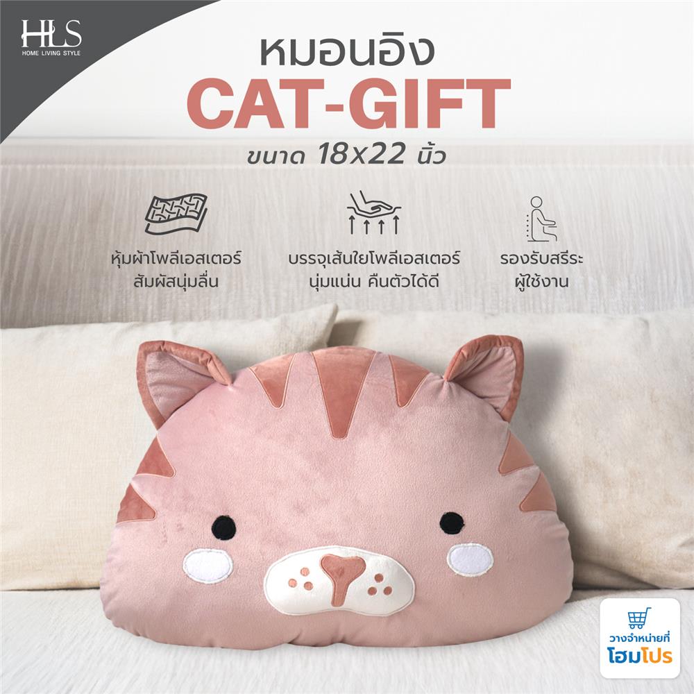 หมอนอิง HOME LIVING STYLE CAT-GIFT 18X22 นิ้ว สีชมพู