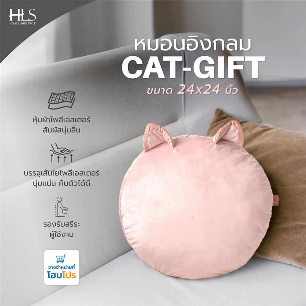 หมอนอิงกลม HOME LIVING STYLE CAT-GIFT 24X24 นิ้ว สีชมพู