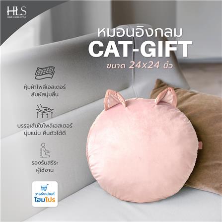 หมอนอิงกลม HOME LIVING STYLE CAT-GIFT 24X24 นิ้ว สีชมพู_4