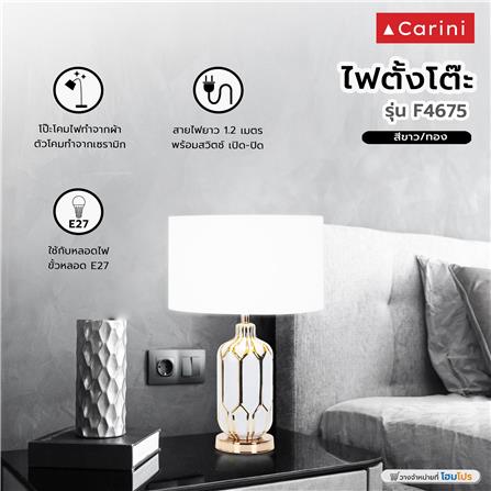 ไฟตั้งโต๊ะ CARINI F4675 สีขาว/ทอง_5