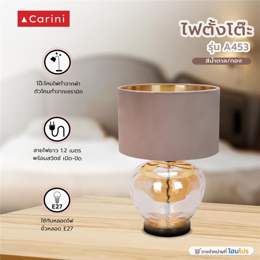 ไฟตั้งโต๊ะ CARINI A453 สีน้ำตาล/ทอง