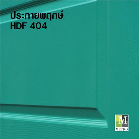 ประตูภายใน HDF METRO 404 ประกายพฤกษ์ 80X200 ซม. สีเขียว ไม่เจาะลูกบิด_1