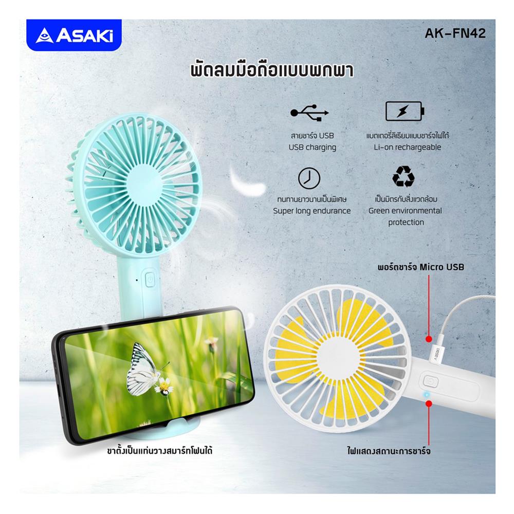 พัดลมพกพา 2 นิ้ว ASAKI AK-FN42 สีชมพู