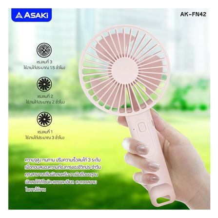 พัดลมพกพา 2 นิ้ว ASAKI AK-FN42 สีชมพู_2