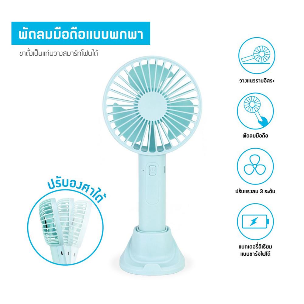 พัดลมพกพา 2 นิ้ว ASAKI AK-FN42 สีฟ้า