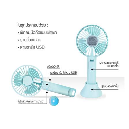 พัดลมพกพา 2 นิ้ว ASAKI AK-FN42 สีฟ้า_3