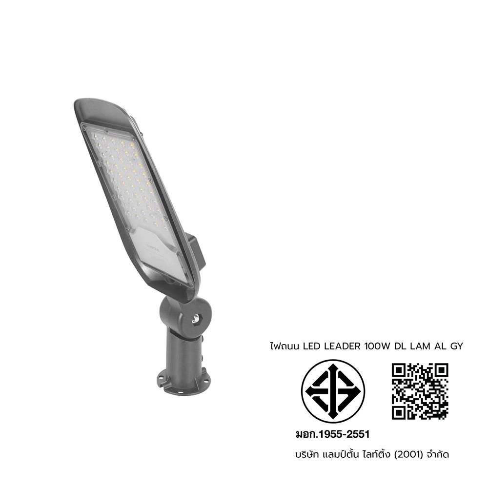 ไฟถนน LED LAMPTAN LEADER 100 วัตต์ DAYLIGHT สีเทา