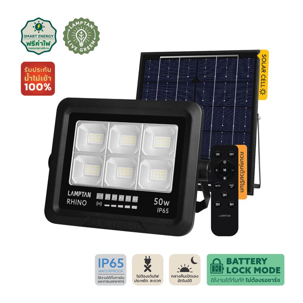 สปอตไลท์ SOLAR LAMPTAN RHINO 50 วัตต์ DAYLIGHT สีดำ