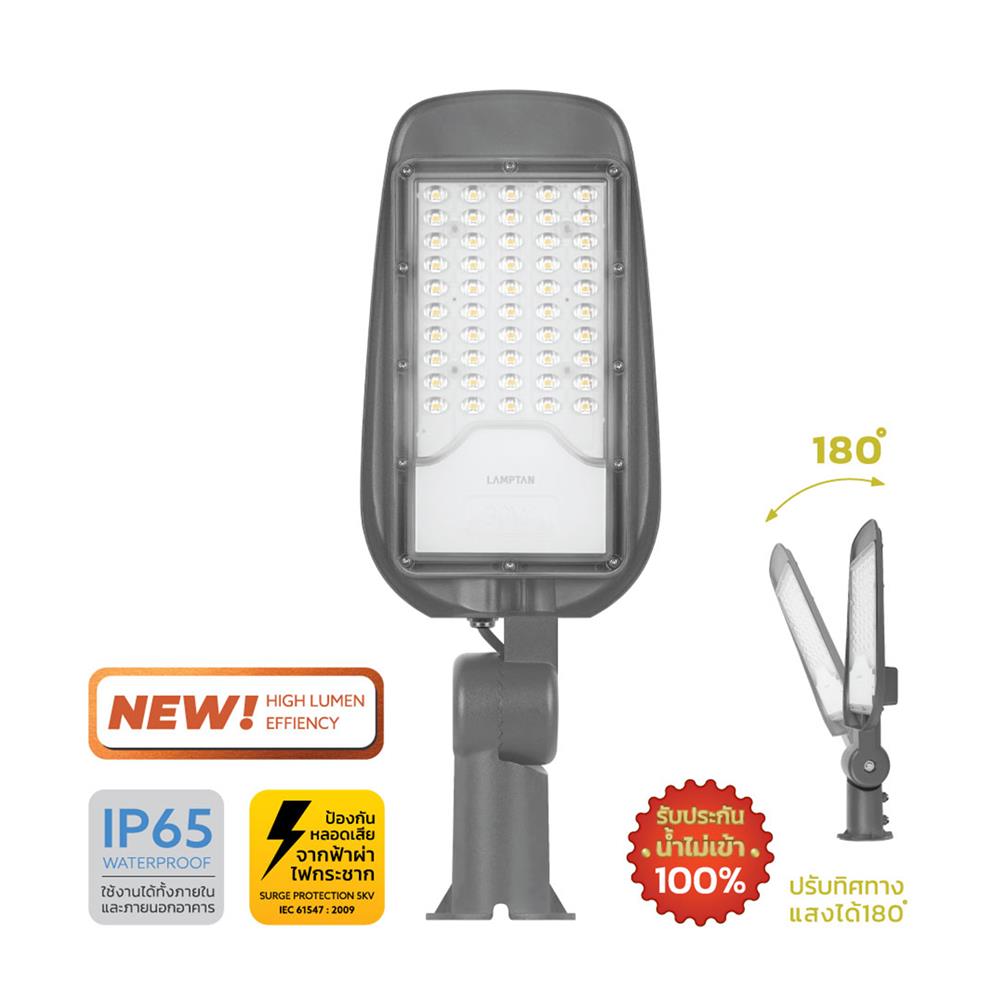 ไฟถนน LED LAMPTAN LEADER 50 วัตต์ DAYLIGHT สีเทา