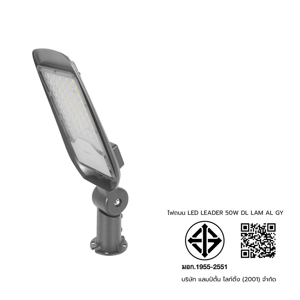 ไฟถนน LED LAMPTAN LEADER 50 วัตต์ DAYLIGHT สีเทา